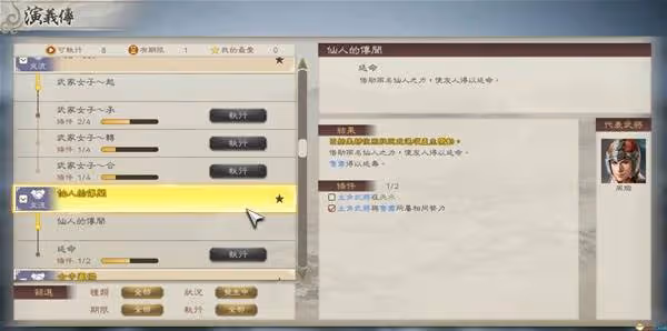 《三國志8重製版》新增內容詳解