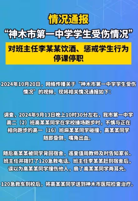 太狠了!班主任醉酒毆打學生後續:40天無人問津,官方通報來了!