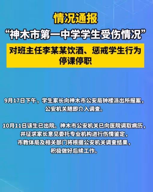 太狠了!班主任醉酒毆打學生後續:40天無人問津,官方通報來了!