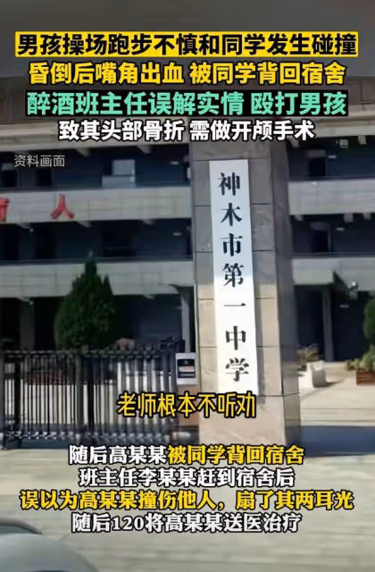太狠了!班主任醉酒毆打學生後續:40天無人問津,官方通報來了!