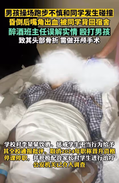太狠了!班主任醉酒毆打學生後續:40天無人問津,官方通報來了!