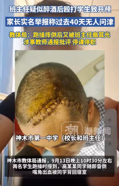 太狠了!班主任醉酒毆打學生後續:40天無人問津,官方通報來了!