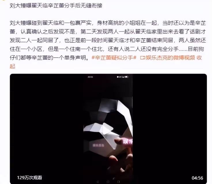 辛芷蕾被曝與翟天臨疑似分手,工作人員未回應