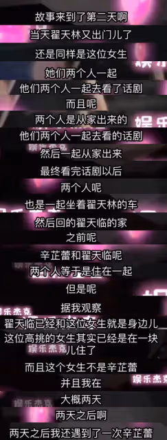 辛芷蕾被曝與翟天臨疑似分手,工作人員未回應