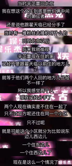 辛芷蕾被曝與翟天臨疑似分手,工作人員未回應