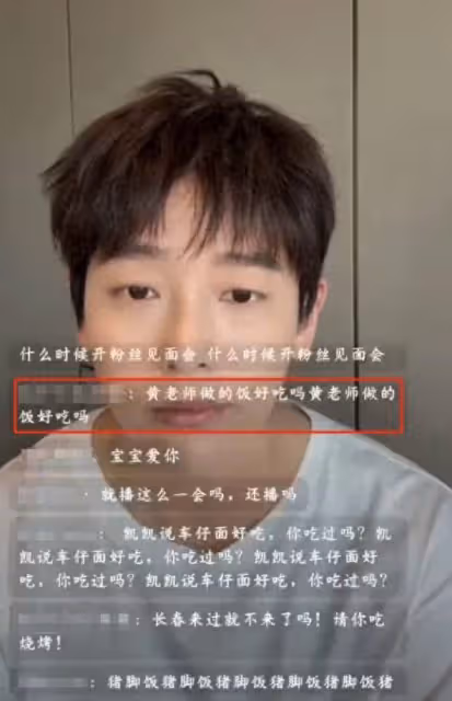 彭昱暢直播回應網友彈幕,力挺黃磊廚藝:師傅做飯好吃啊