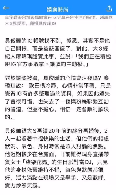 大S為具俊曄宣傳ins新帳號：希望你不要再失蹤了！