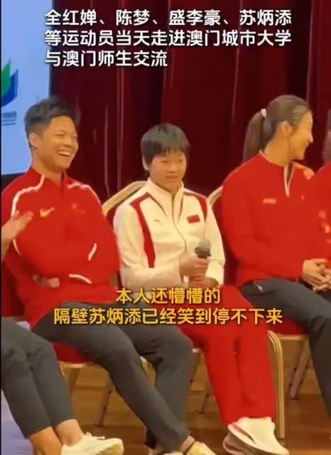 全紅嬋好可愛,和蘇炳添同台摸蘇炳添大腿感受肌肉力量,眼神亮了