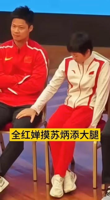 全紅嬋好可愛,和蘇炳添同台摸蘇炳添大腿感受肌肉力量,眼神亮了