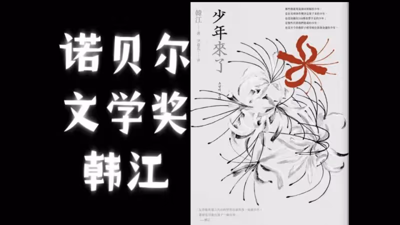 諾貝爾文學獎韓江想60歲前寫三本書:遊走在殘酷與溫柔