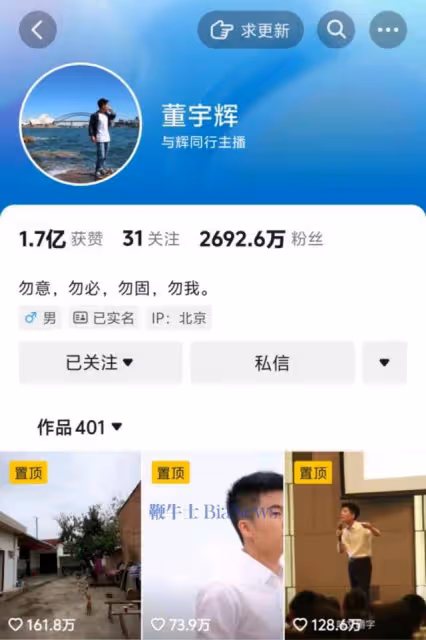 董宇輝抖音黃V認證被取消!他曾坦言只要腦子不好就可以胡說