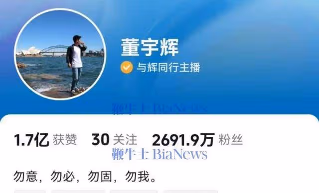 董宇輝抖音黃V認證被取消!他曾坦言只要腦子不好就可以胡說