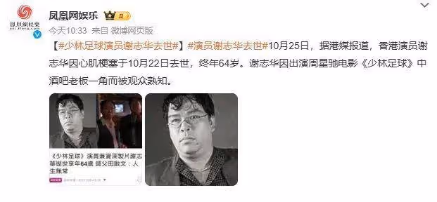 《少林足球》演員謝志華因心梗去世，終年64歲