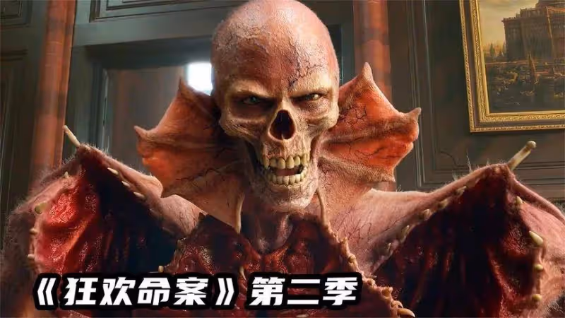 《狂歡命案》前兩季:很黃很暴力大尺度美劇!可惜不過癮