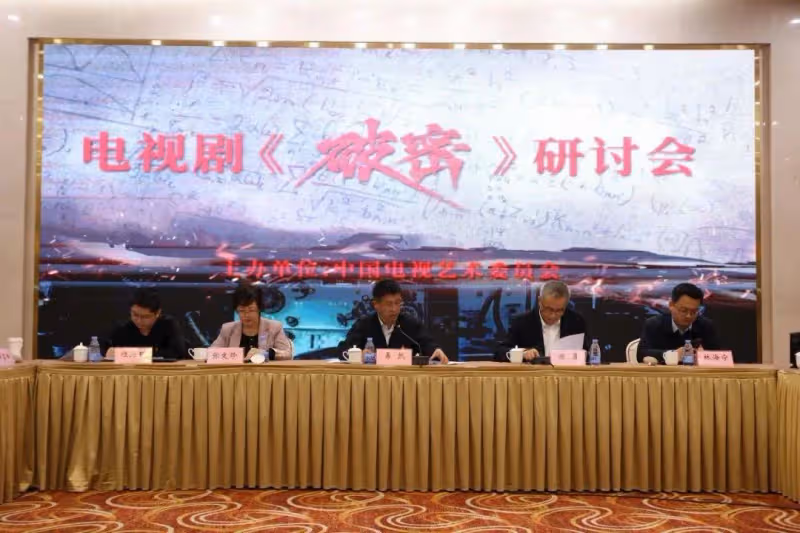 《破密》研討會在京舉行：從史出發，打開長征敘事新方式