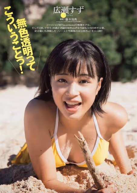 日本女星廣瀨鈴泳裝寫真露出事業線!魔鬼身材性感撩人