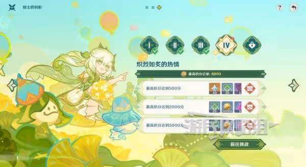 《原神》騎士的劍影第四天滿獎勵陣容推薦