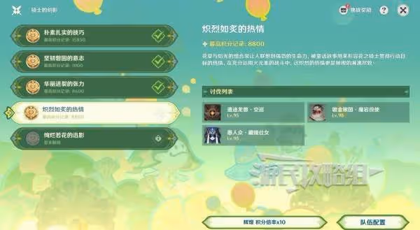 《原神》騎士的劍影第四天滿獎勵陣容推薦