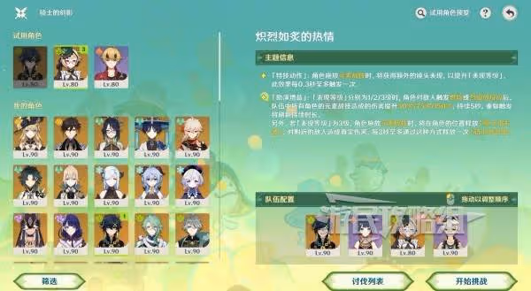 《原神》騎士的劍影第四天滿獎勵陣容推薦