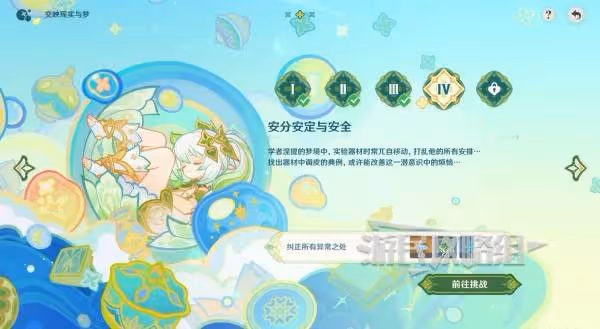 《原神》交映現實與夢第四天正確答案