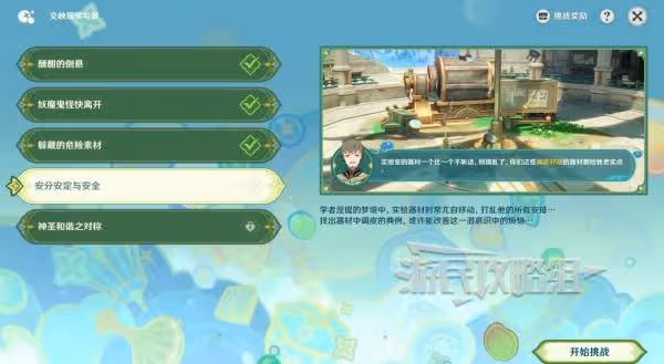《原神》交映現實與夢第四天正確答案