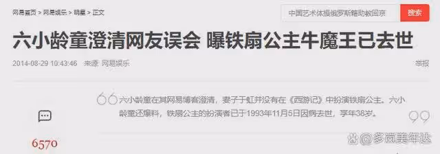 原來她早已去世!現實嫁給「孫悟空」,45歲病逝之後再無鐵扇公主