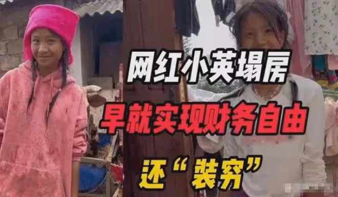 網紅小英裝窮賣慘塌房!生4個孩子送走2個,被網友曝光有4家企業