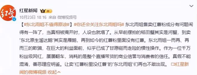 東北雨姐已無法翻身!她和老蒯背負千萬債務,誠信的基石崩塌