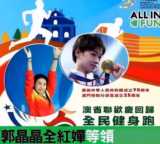 「人氣王」全紅嬋重回澳門,將和郭晶晶共同領跑,一起擔任領跑員
