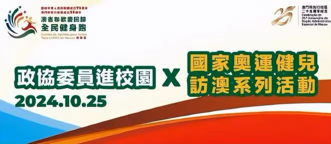 全紅嬋、陳夢集聚澳門,全紅嬋獲得C位接待,將參加全民健身跑