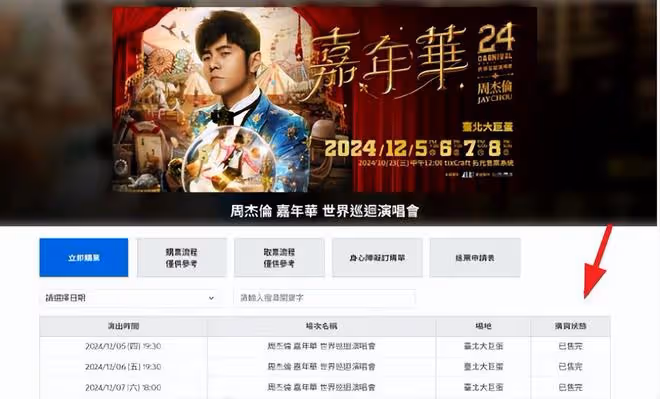 周杰倫台北演唱會一張票30萬,89萬人搶票創紀錄,導致伺服器癱瘓