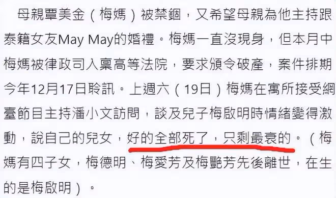 梅艷芳百歲母親帶孫子爭遺產,腦部退化嚴重也堅持要錢過生活
