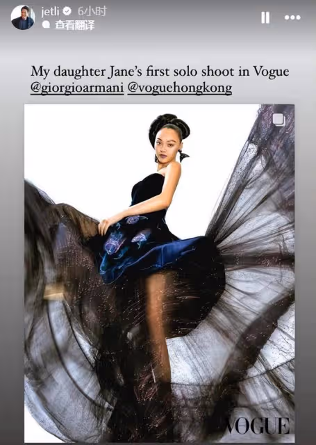 李連杰分享24歲女兒Jane的時尚美照,拍攝的雜誌風格很古典