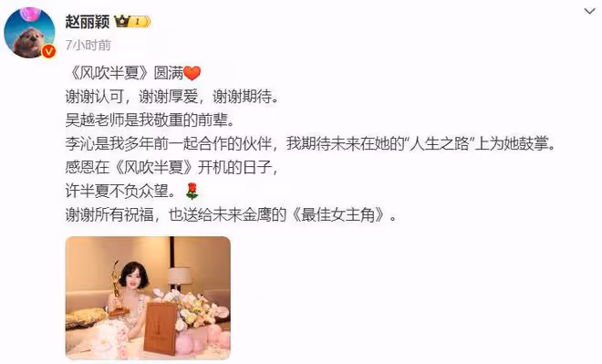 趙麗穎獲金鷹獎視後發文:期待未來的李沁和吳越,為她們鼓掌加油