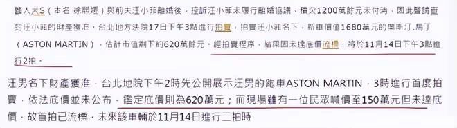 大S豪車拍賣失敗!僅1人出價被流拍,車子被法院直接拖走