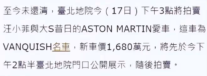 大S豪車拍賣失敗!僅1人出價被流拍,車子被法院直接拖走