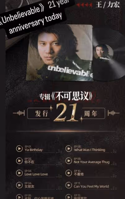 王力宏《不可思議》發行21周年紀念,李靚蕾發文提羞愧和孤獨