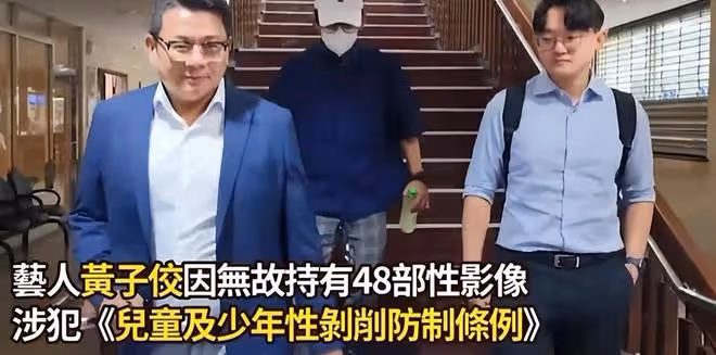 黃子佼被要求判刑7到9個月,他仍舊拒不認罪