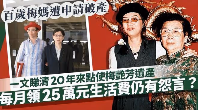 梅艷芳7000萬遺產已花光,梅媽被申請破產,昔日奢侈生活曝光