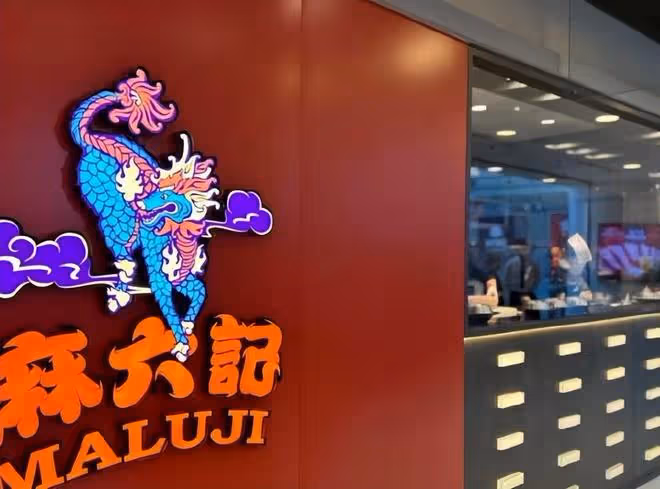 汪小菲否認麻六記被罰千萬,和馬筱梅帶公司團建心情好