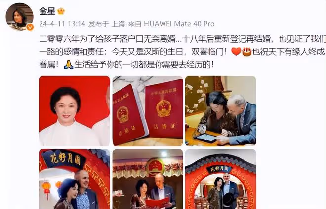 金星回應復婚:前半生給孩子,下半生給愛人,不為房子和財產所累