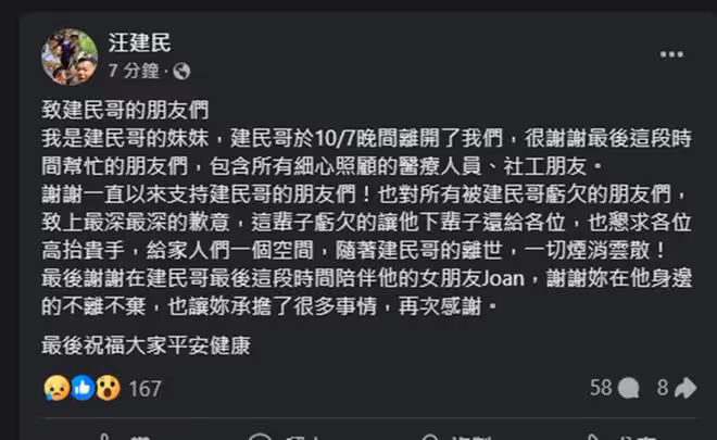 汪建民肺腺癌離世,年僅56歲,遺願託付給妹妹,下輩子再還給各位