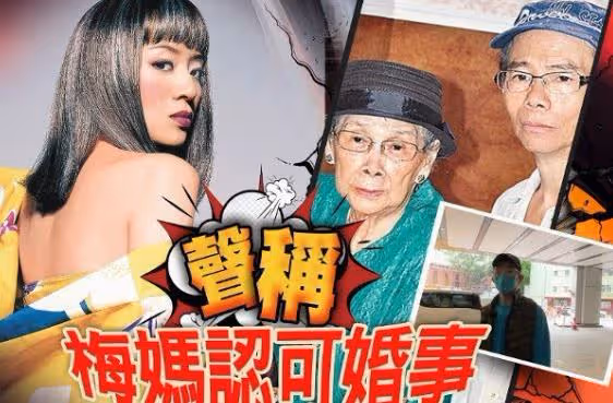 梅艷芳61歲冥誕不安寧,親哥哥宣布婚事,100歲梅媽責罵兒子不孝