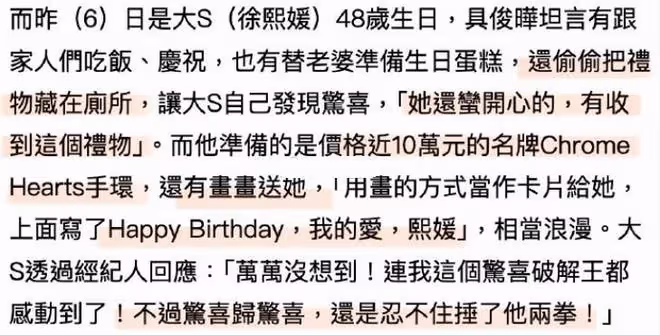 大S收到的生日禮物太寒酸!具俊曄將禮物藏在廁所里送驚喜