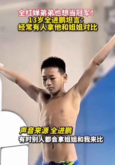 全紅嬋弟弟又長高了,14歲仍舊無法進省隊,郭藝教練也無能為力