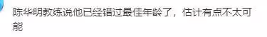 全紅嬋弟弟又長高了,14歲仍舊無法進省隊,郭藝教練也無能為力