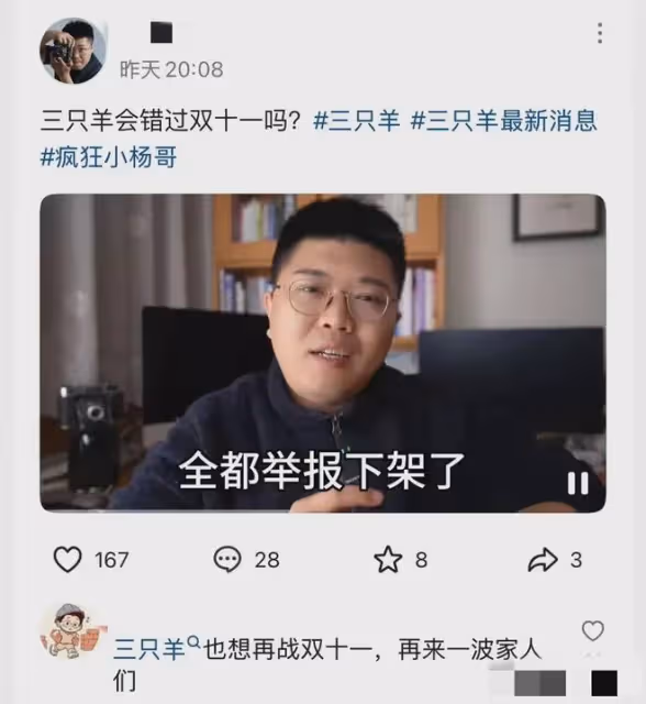 三隻羊總部門口停滿車輛或將復播,多名博主對其負面報道已被下架