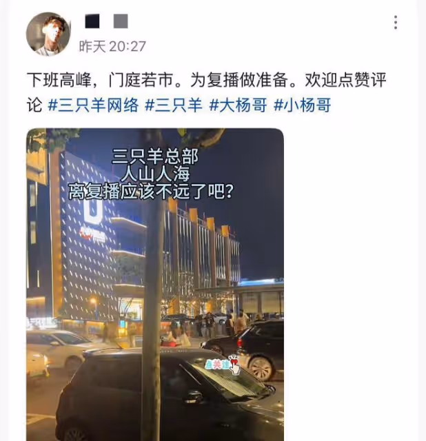 曝三隻羊即將全面復出!諸多細節證據證實,嘴哥已完成試水過程!