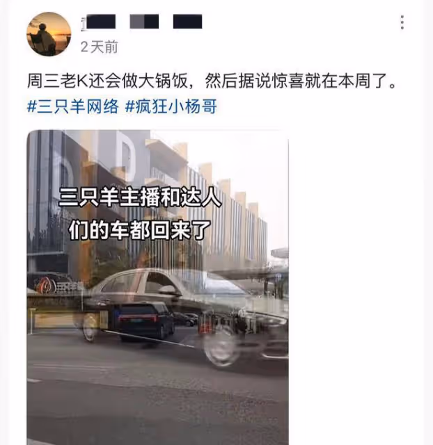 曝三隻羊即將全面復出!諸多細節證據證實,嘴哥已完成試水過程!