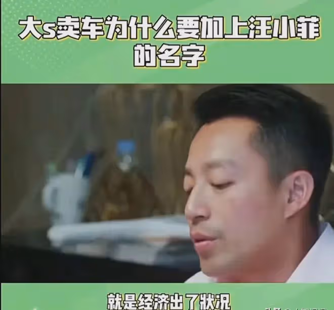 汪小菲欲交160萬保證金，申請停止拍賣豪車！汪小菲對大S有感情？